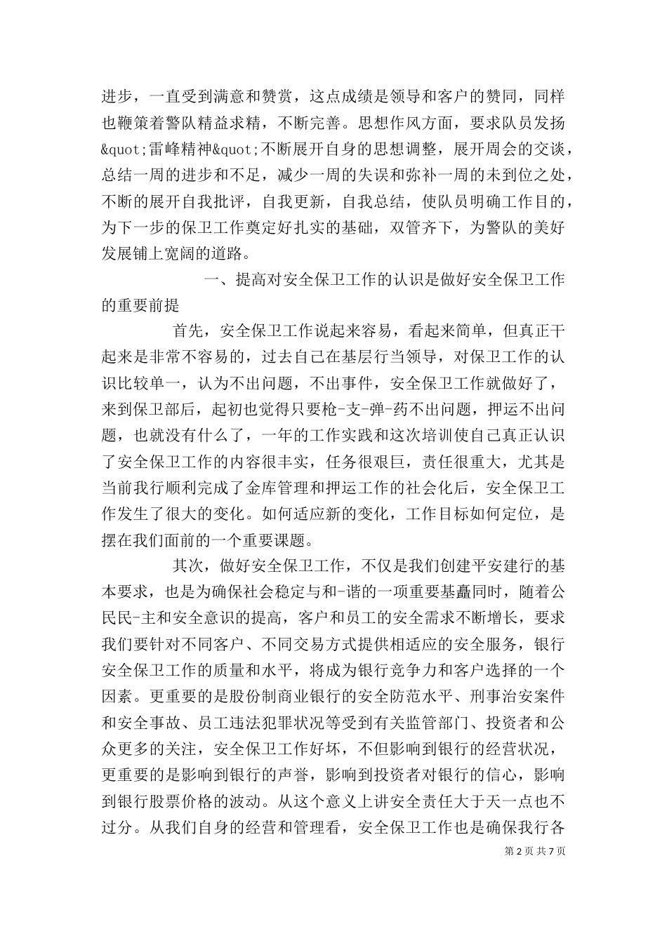 安全保卫个人年终工作总结精选范文三篇_第2页
