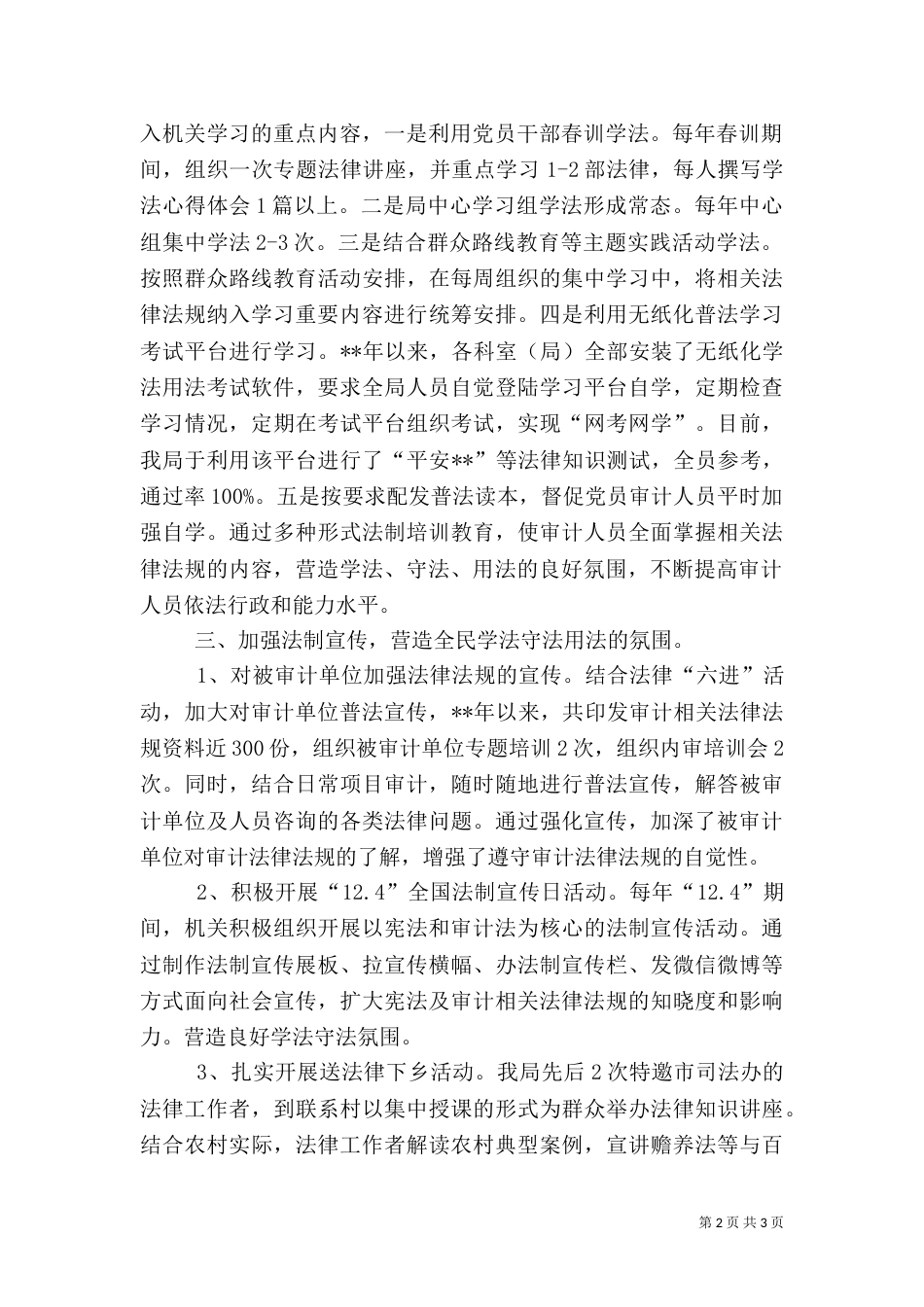 审计局六五普法工作总结_第2页
