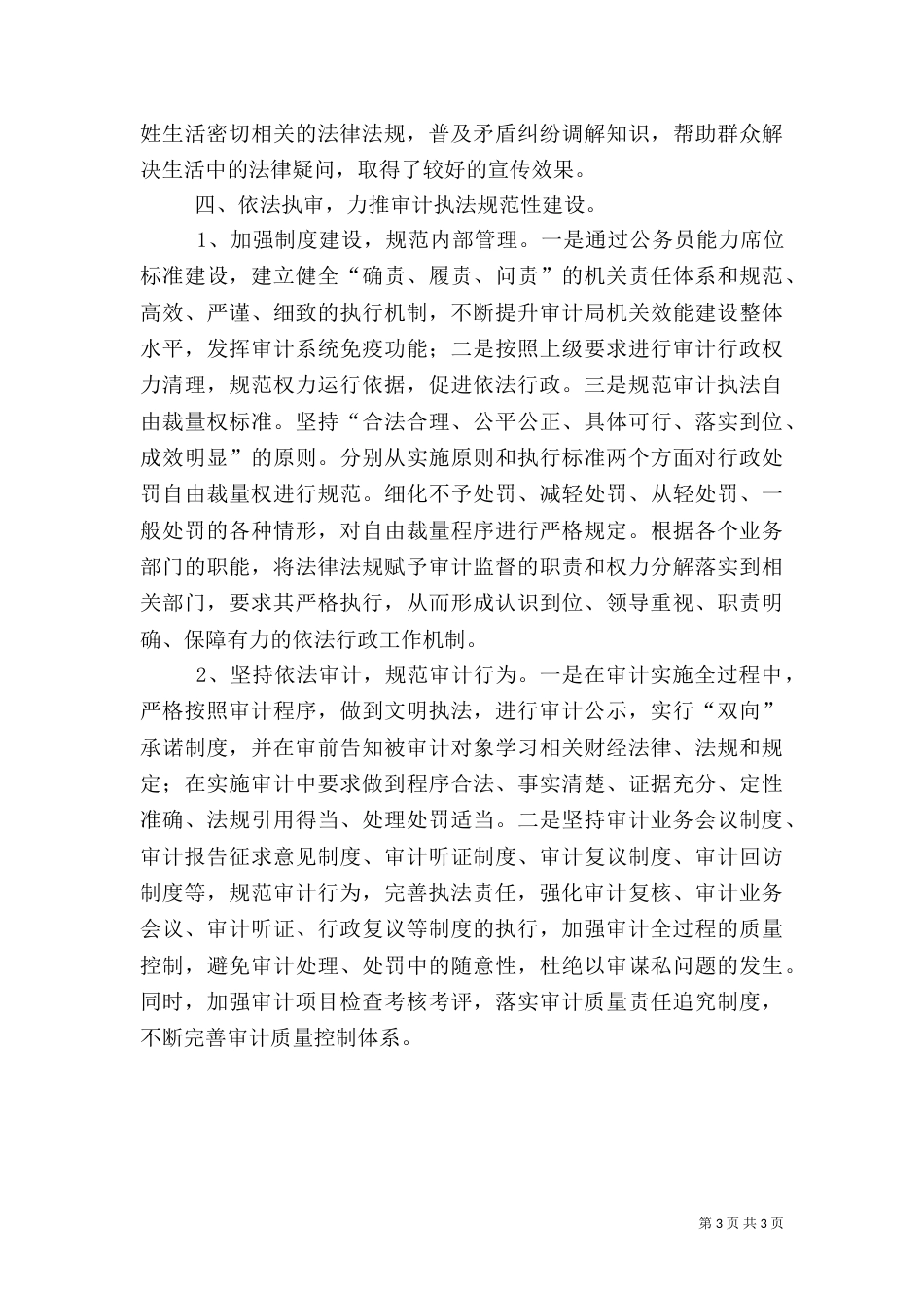 审计局六五普法工作总结_第3页