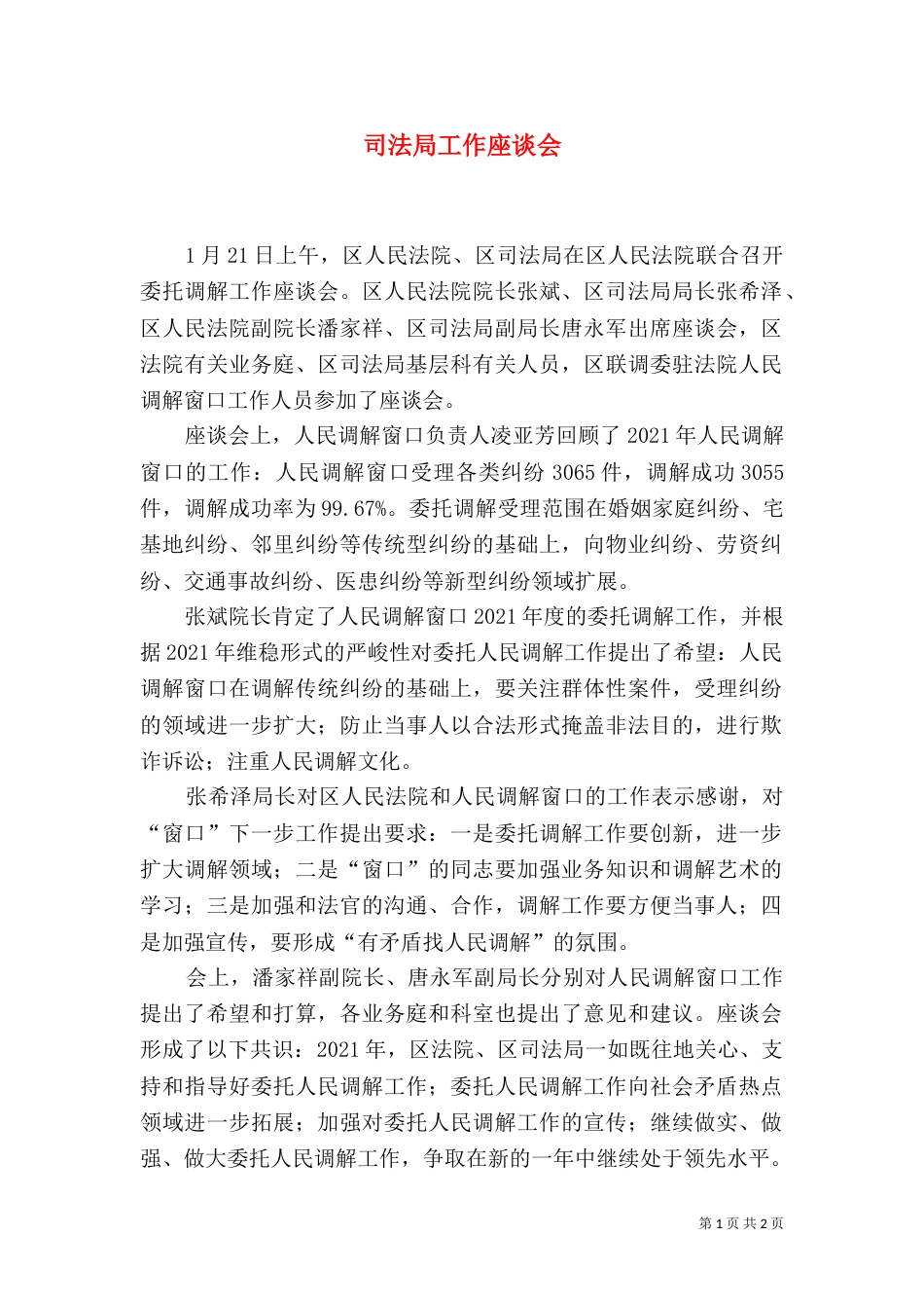 司法局工作座谈会_第1页