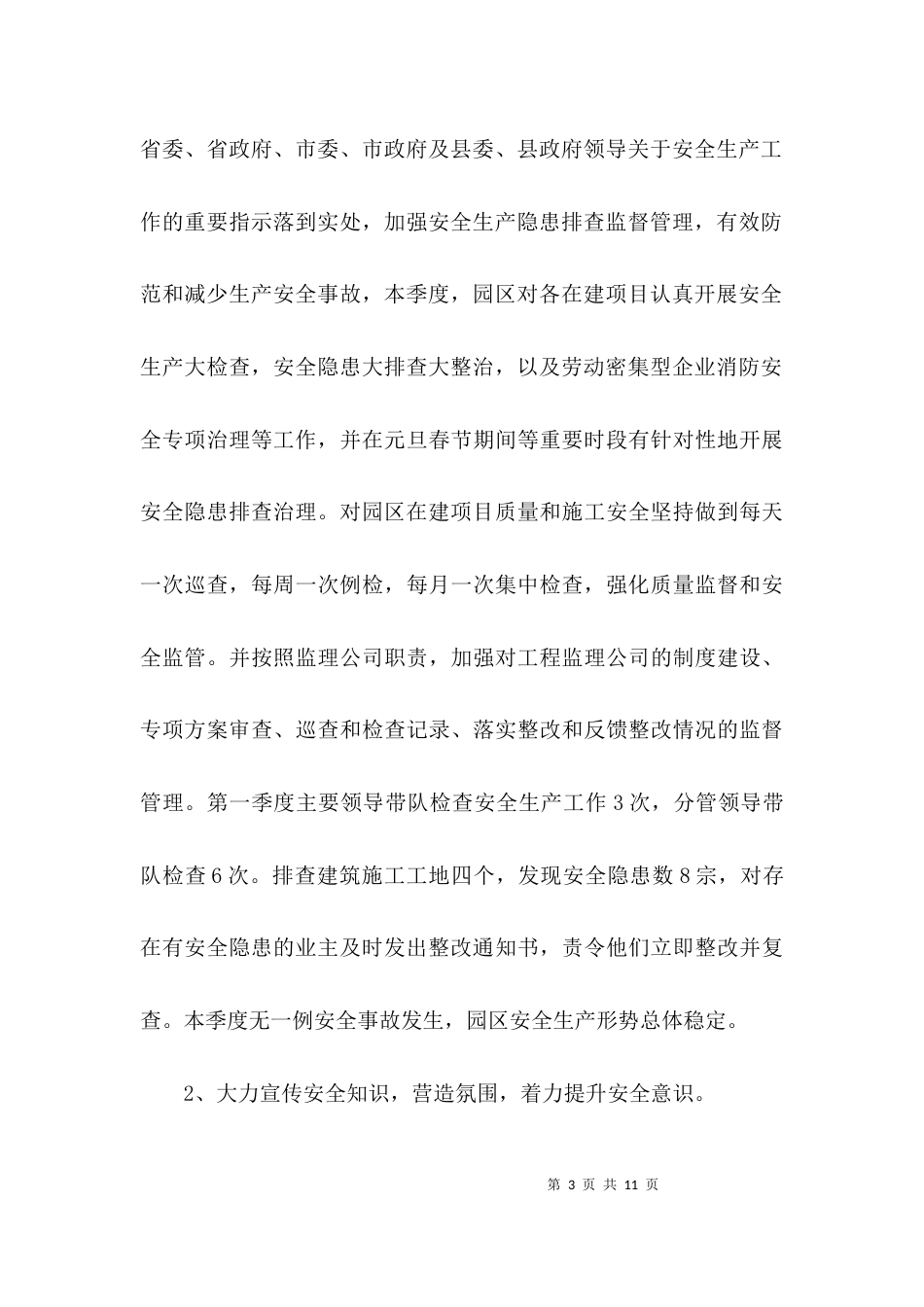 （精选）二季度安全生产履职工作总结3篇_第3页