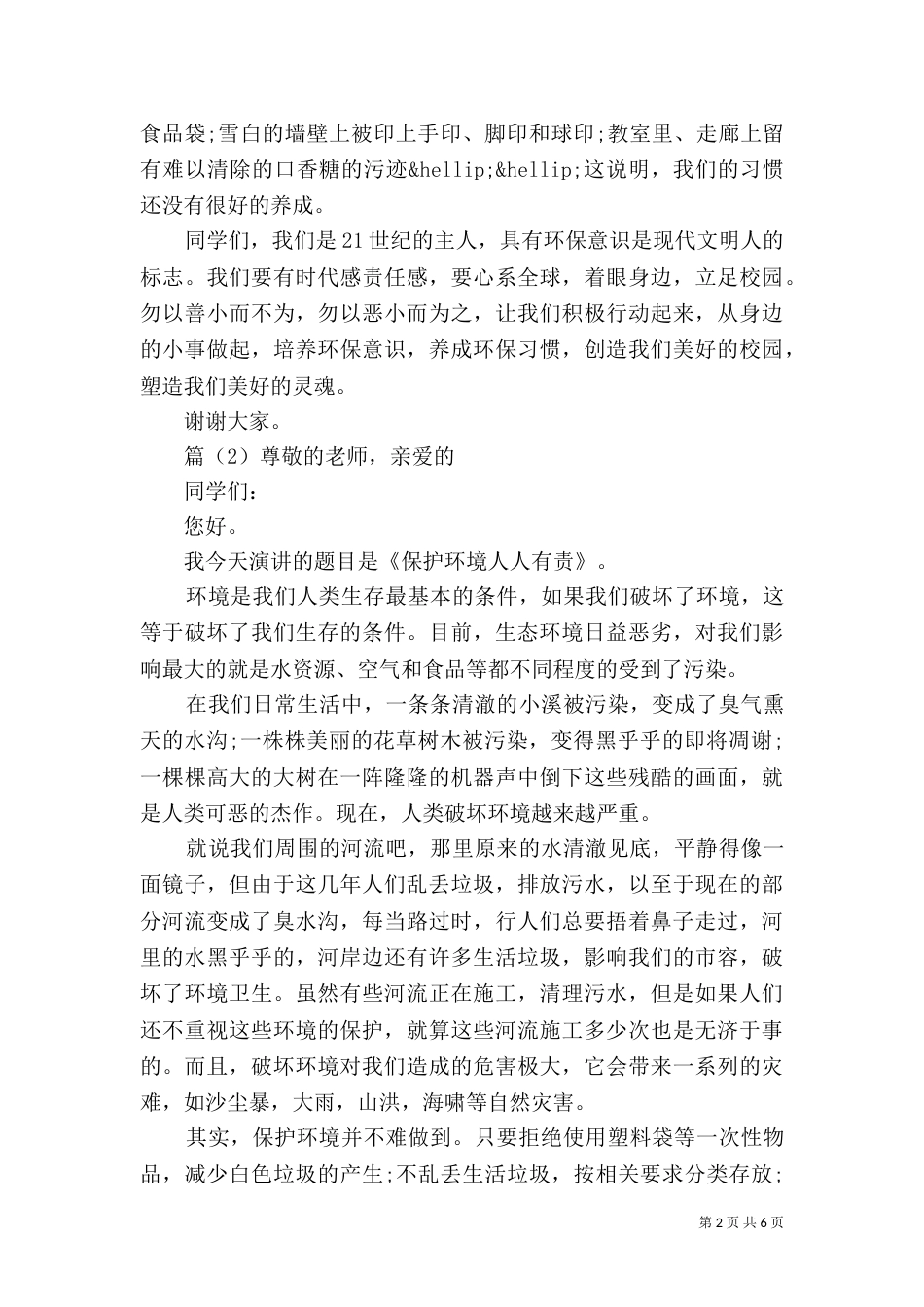 环境保护的演讲稿范文_第2页