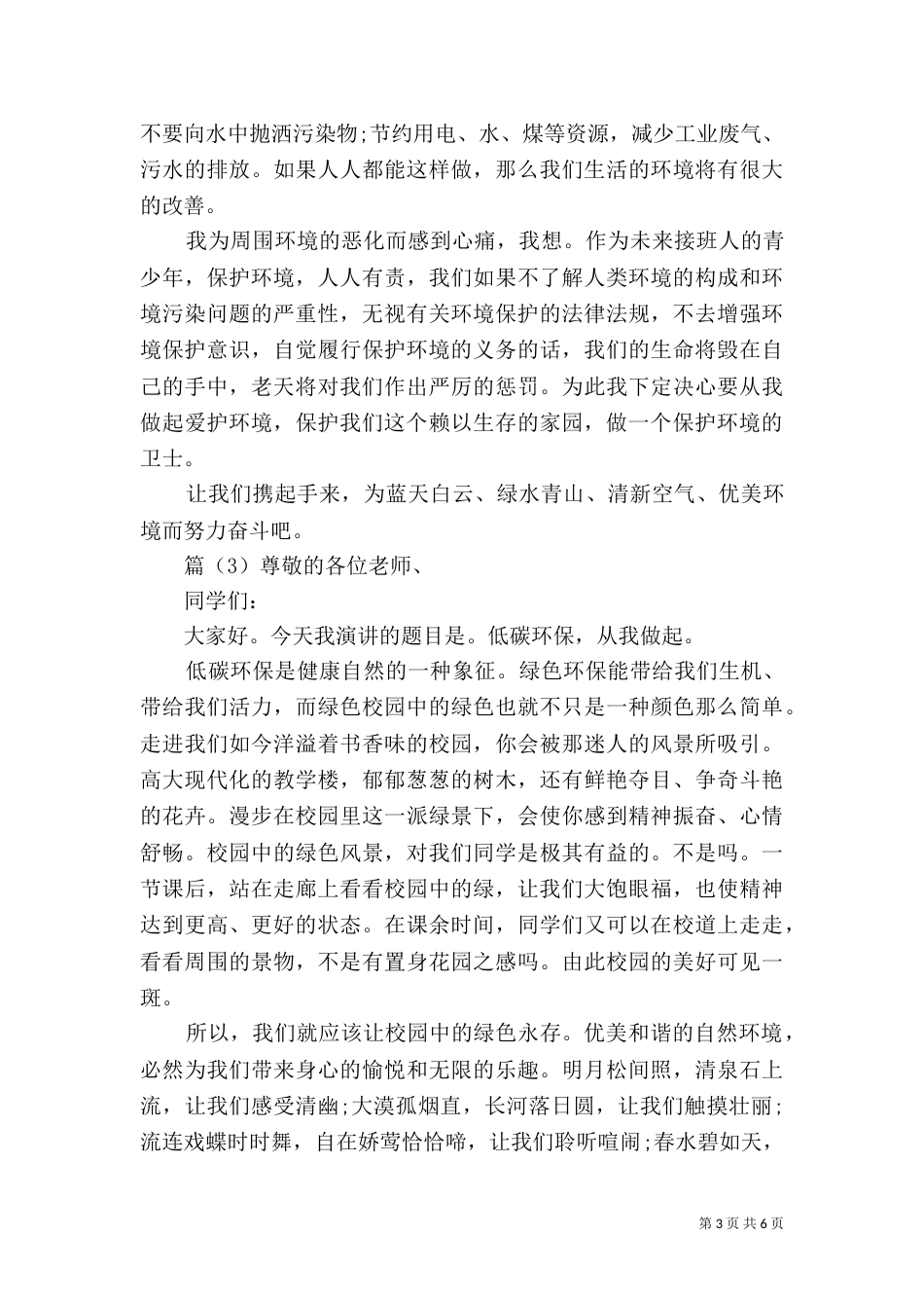 环境保护的演讲稿范文_第3页