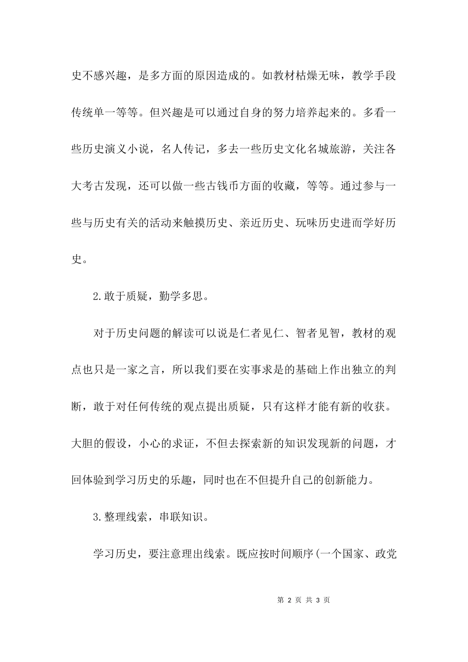 学习历史的有效方法_第2页