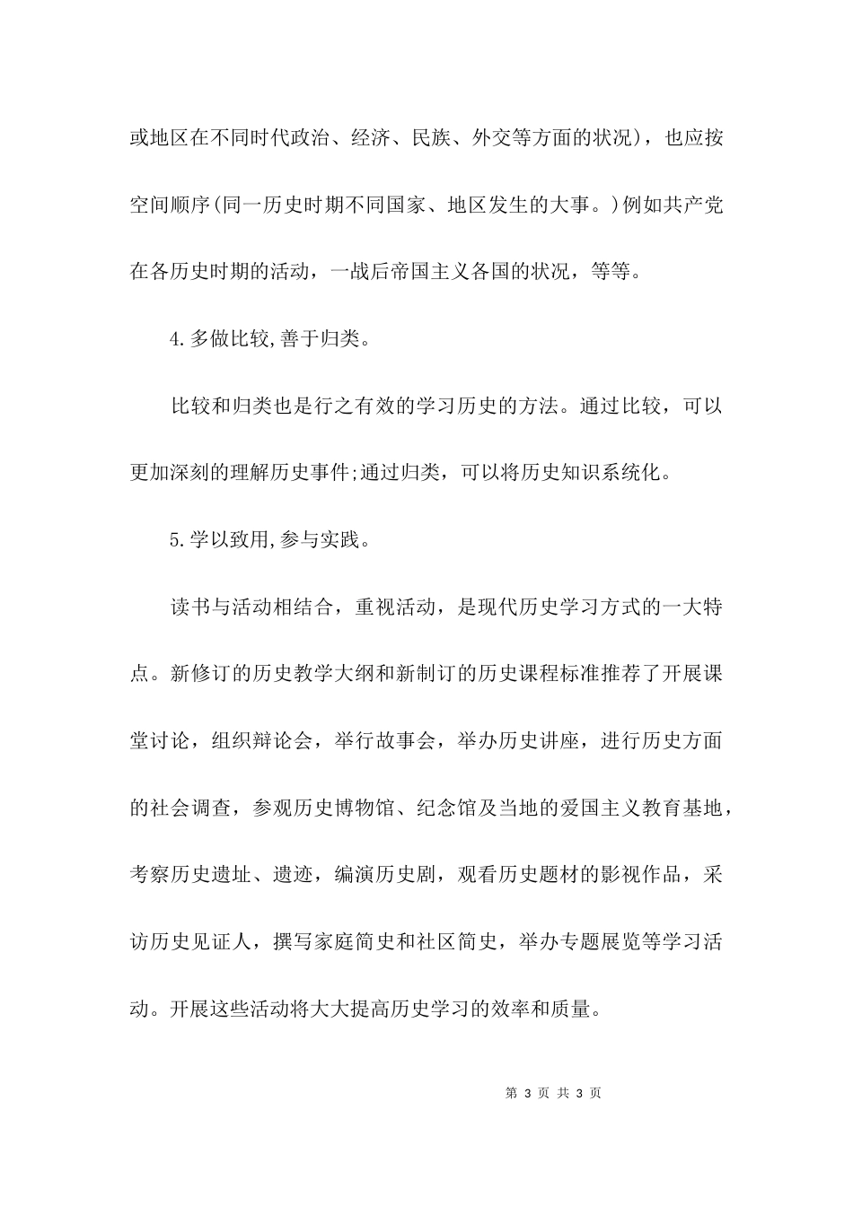 学习历史的有效方法_第3页