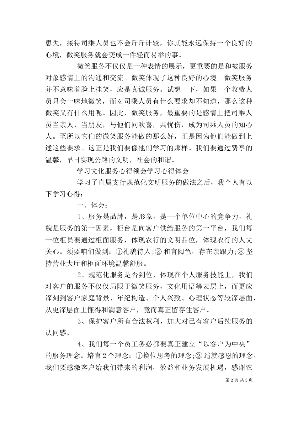 服务学习心得体会（四）_第2页