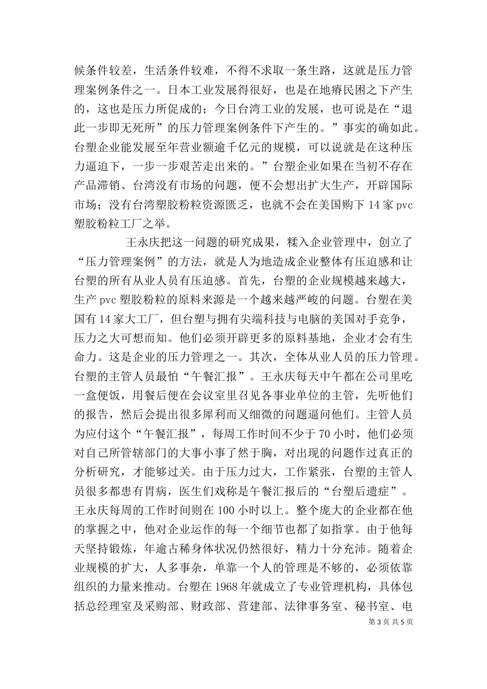 压力管理  讲稿（一）_第3页