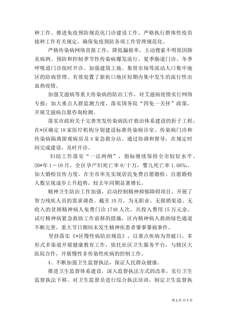 卫生局工作总结及思路（二）_第2页