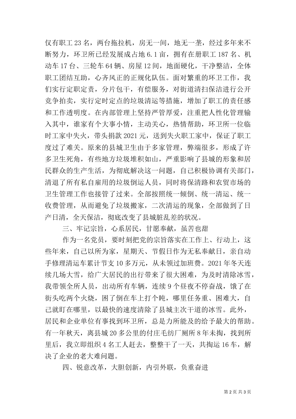 建设局环卫所所长先进事迹（一）_第2页