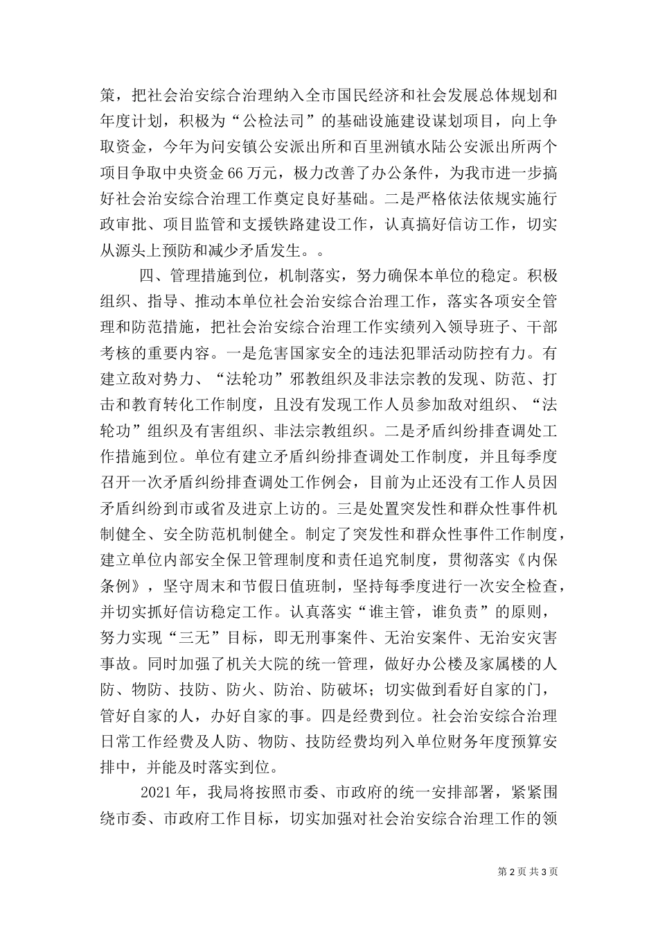 社会治安综合治理工作述职报告（五）_第2页