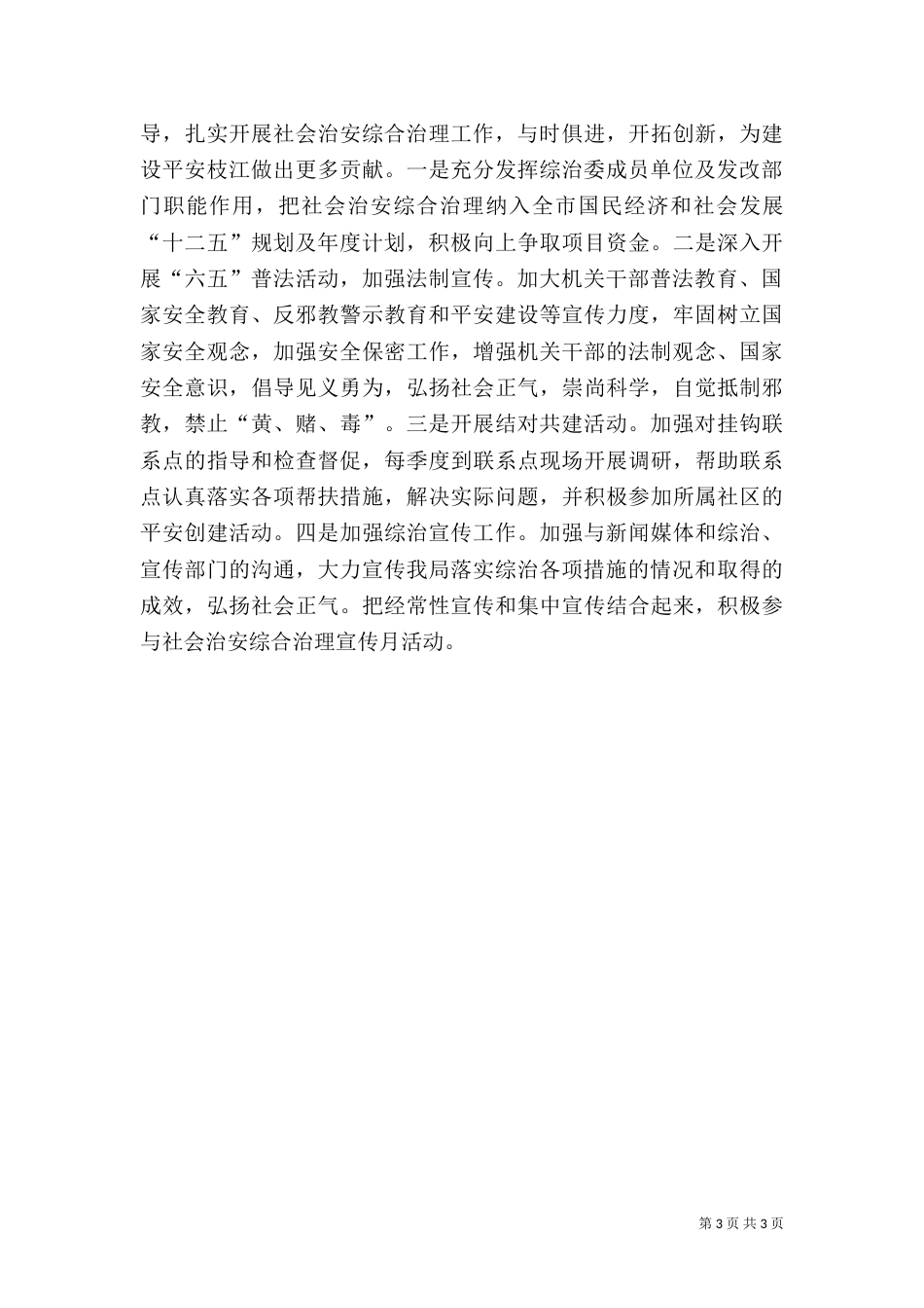 社会治安综合治理工作述职报告（五）_第3页