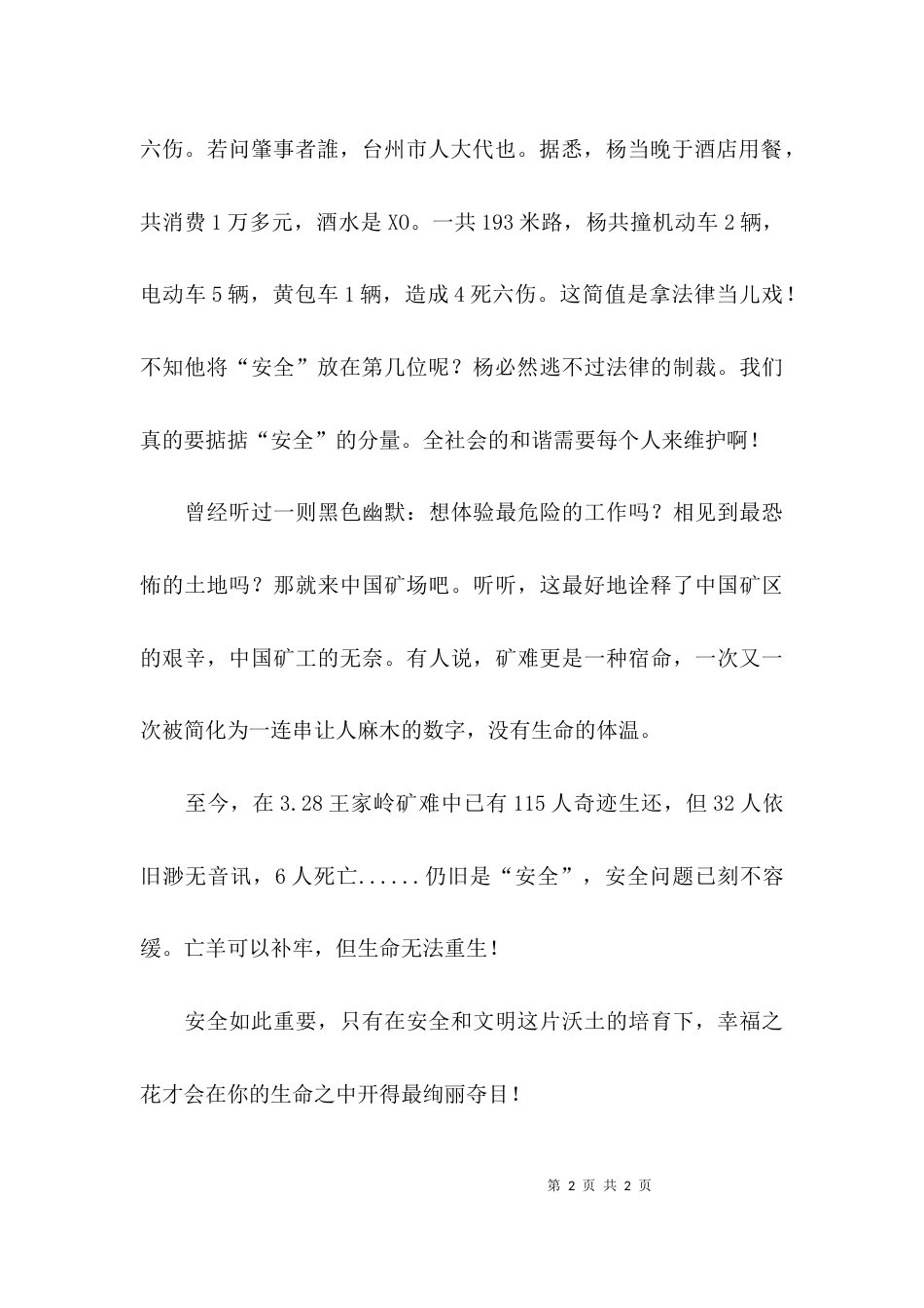 安全!安全!教育主题征文范文_第2页