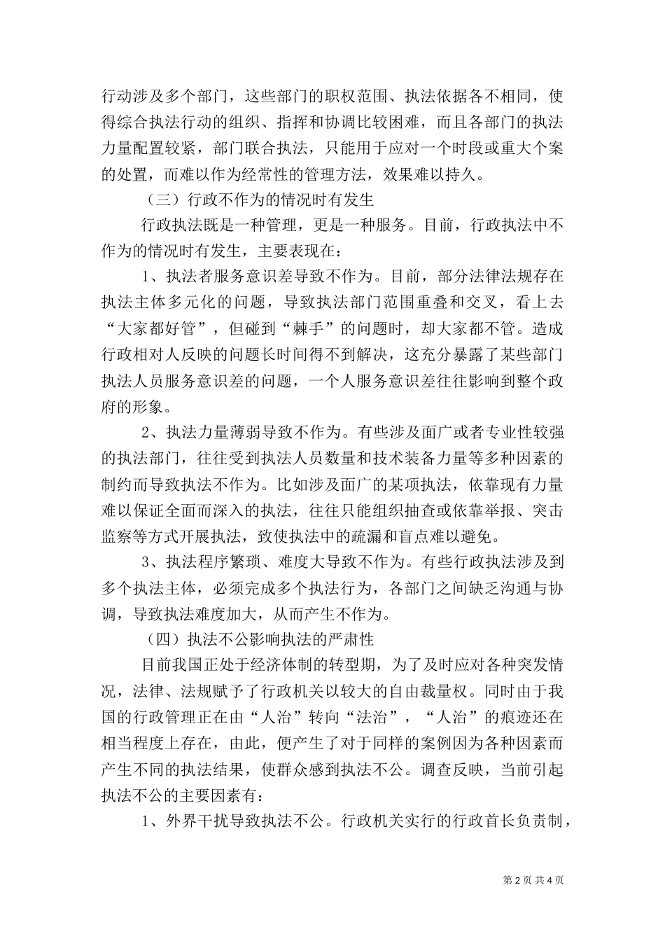 当前行政执法中存在困难与策略（二）_第2页