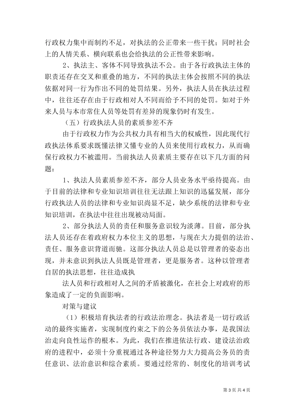 当前行政执法中存在困难与策略（二）_第3页