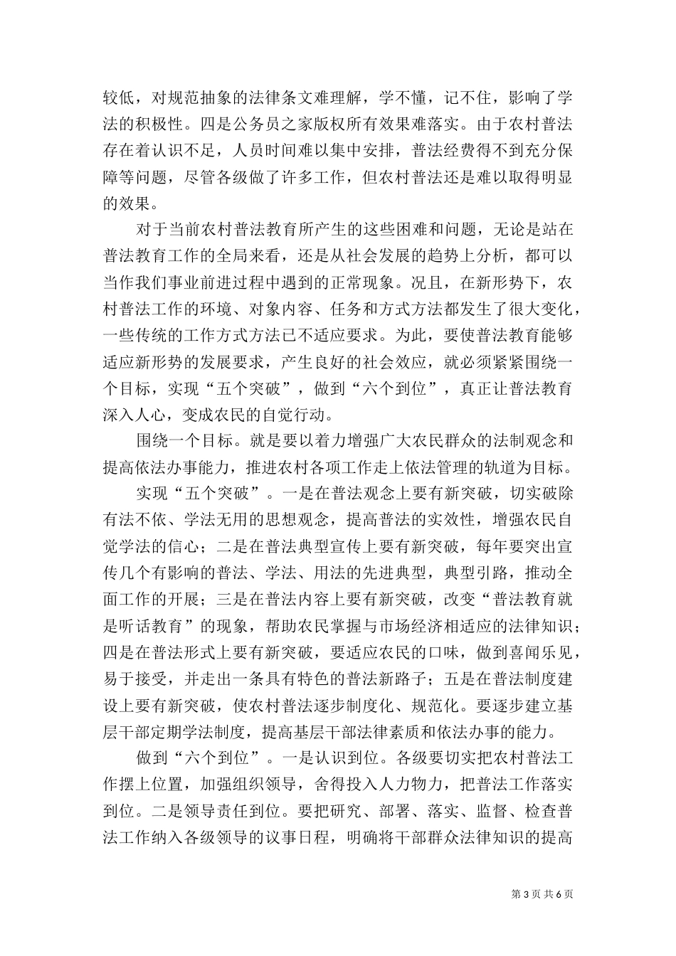 实施依法治村方略的思路和对策（二）3_第3页