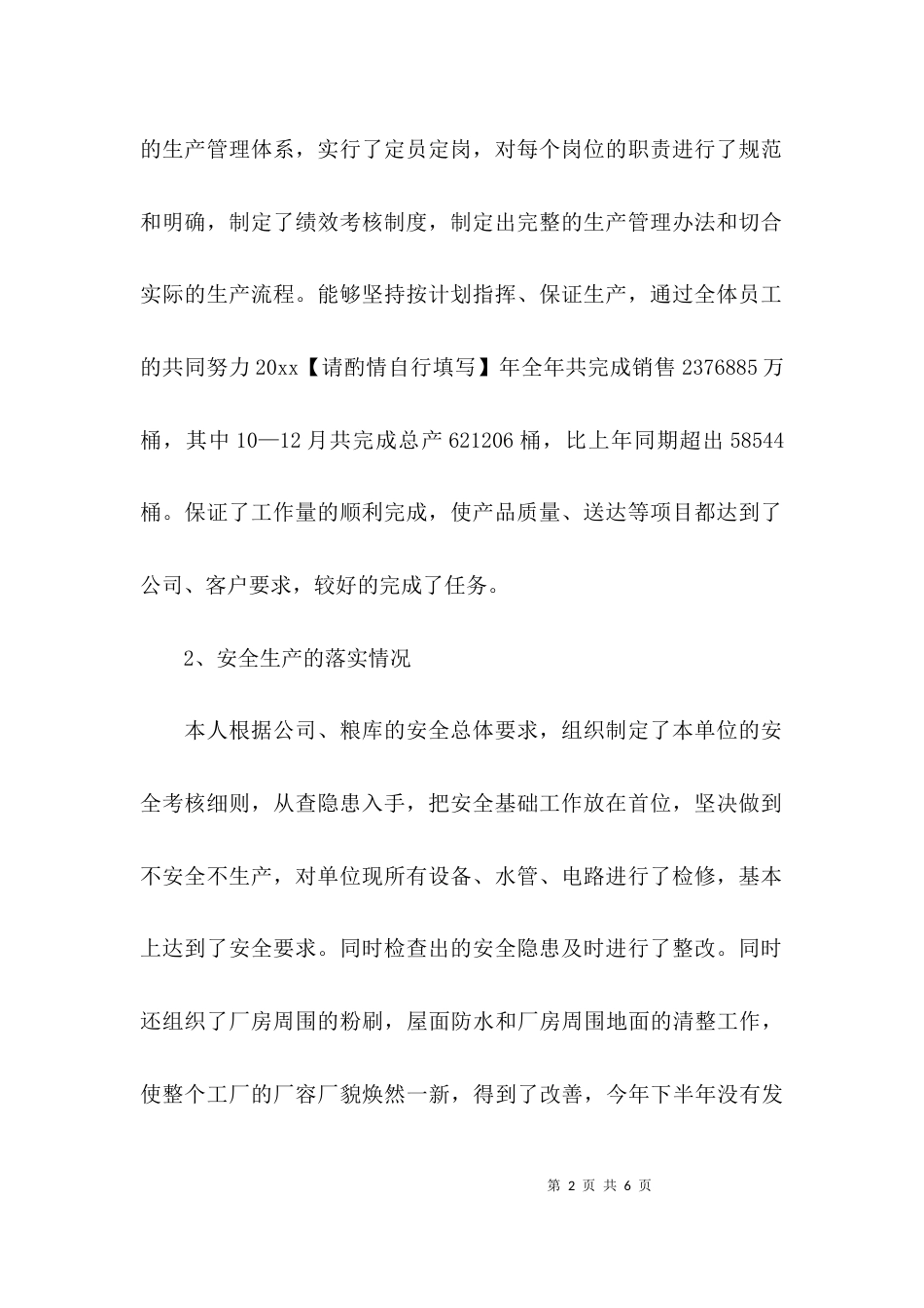 （精选）水厂年终工作总结_第2页