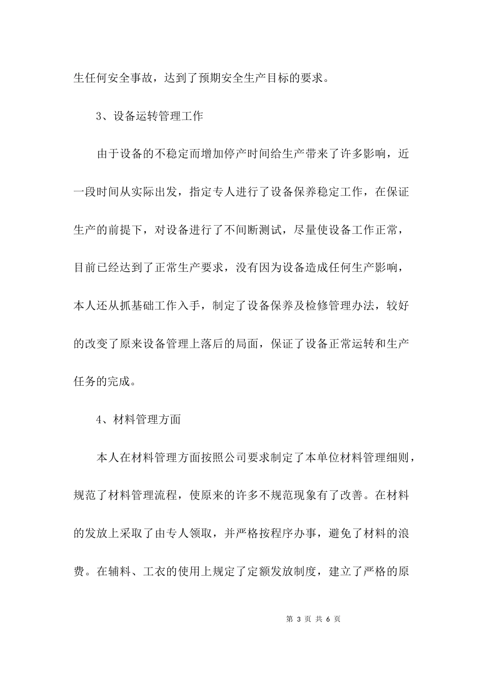 （精选）水厂年终工作总结_第3页