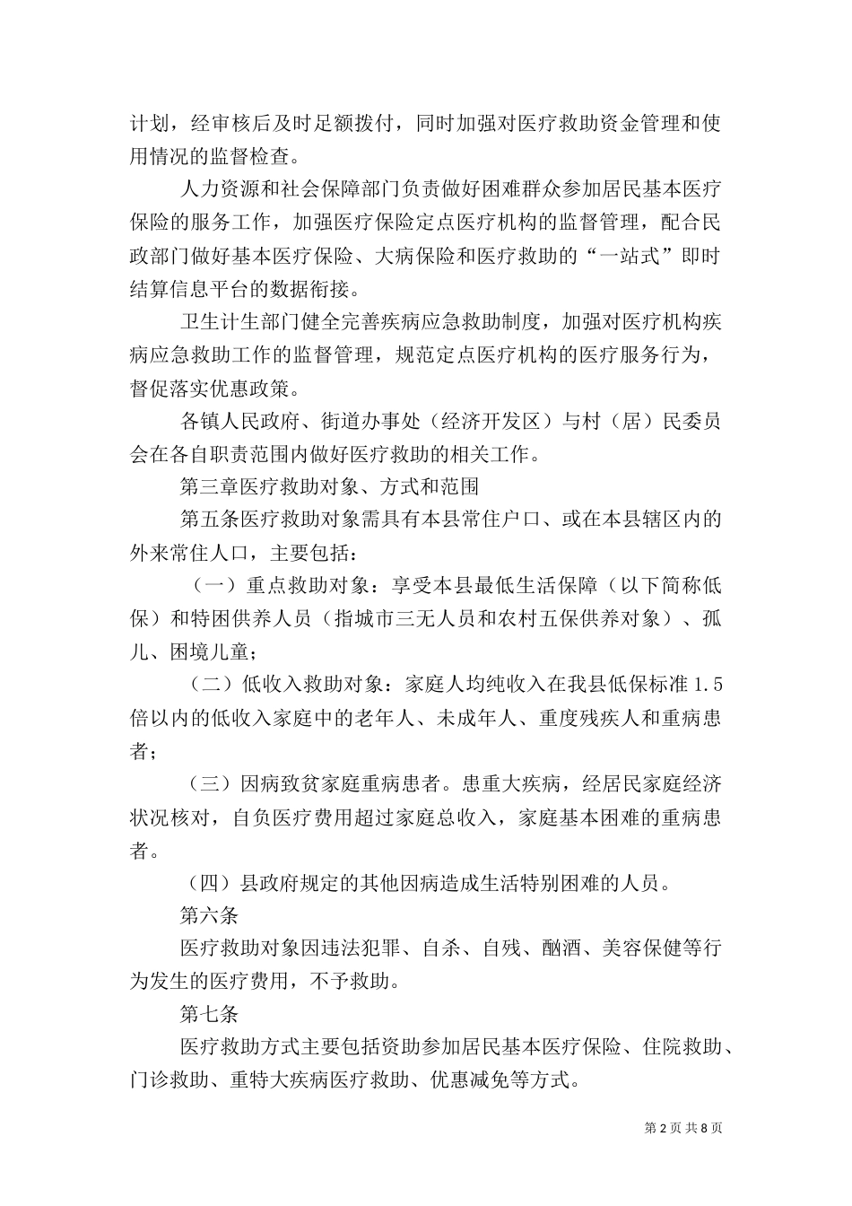 医疗救助办法（一）_第2页