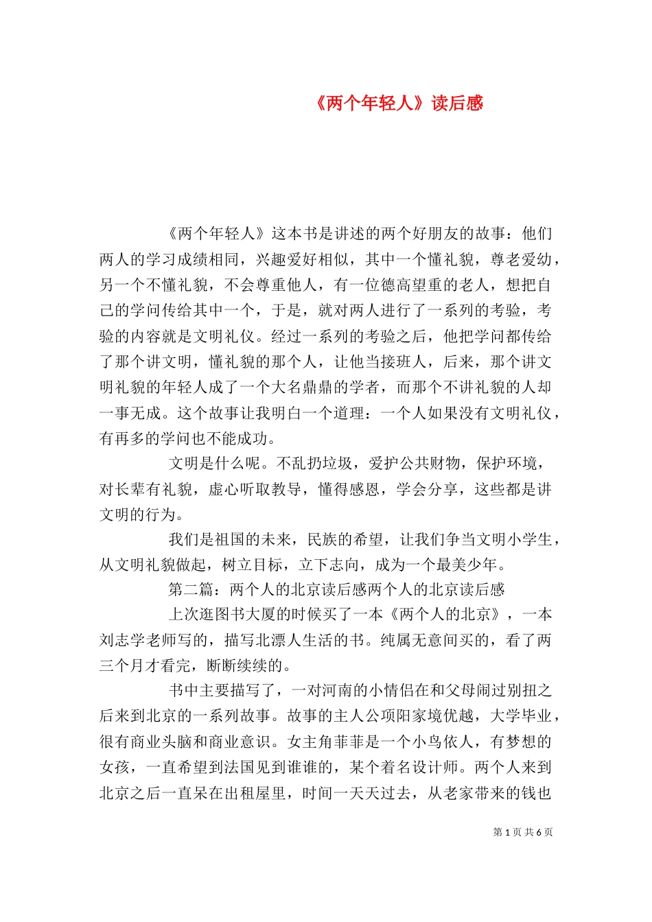 《两个年轻人》读后感_第1页