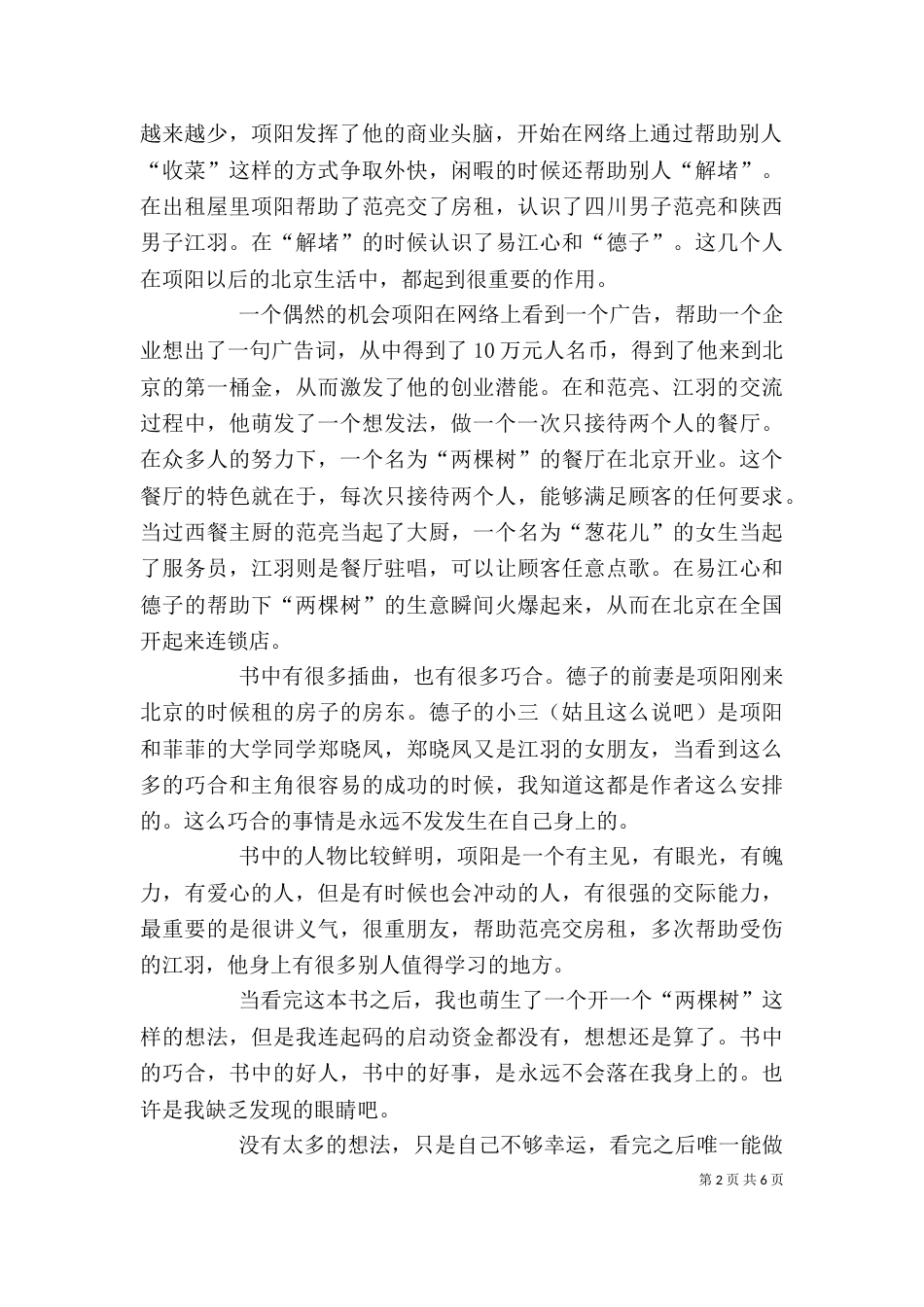 《两个年轻人》读后感_第2页