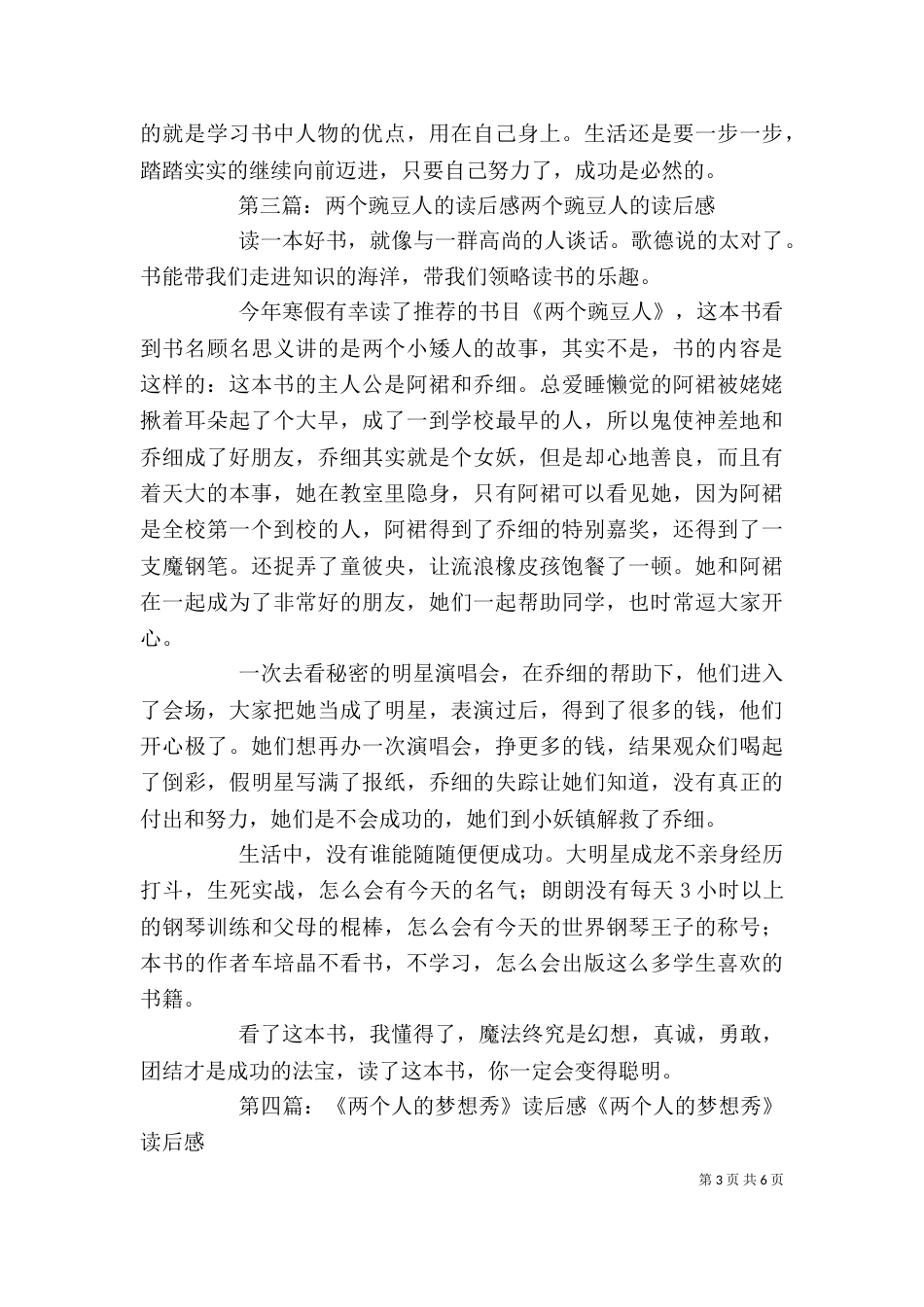 《两个年轻人》读后感_第3页