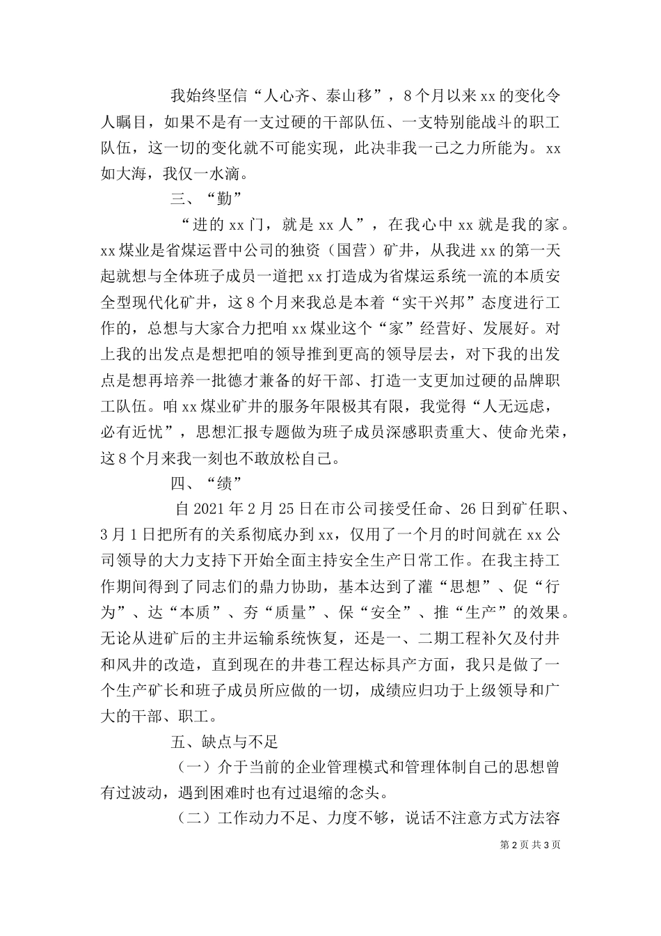 煤电矿长个人述职述廉报告_第2页