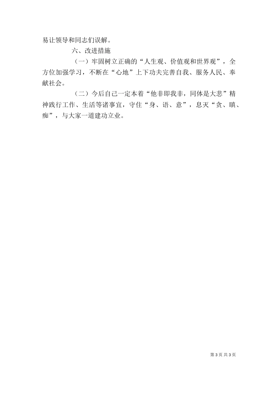 煤电矿长个人述职述廉报告_第3页