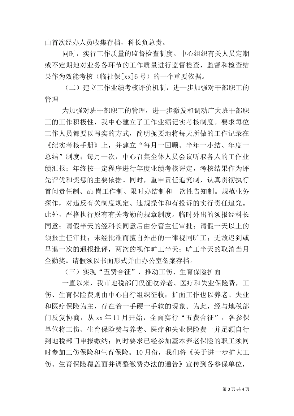 医保中心工作总结（一）_第3页