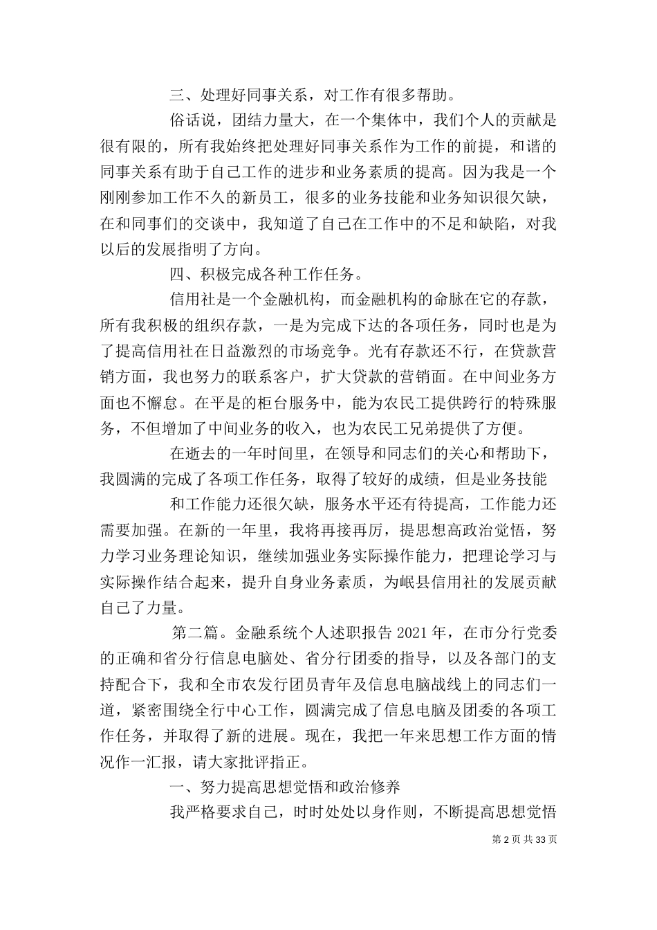 金融工作个人述职报告_第2页