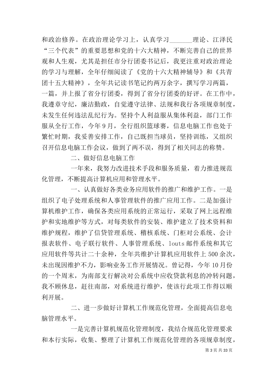 金融工作个人述职报告_第3页