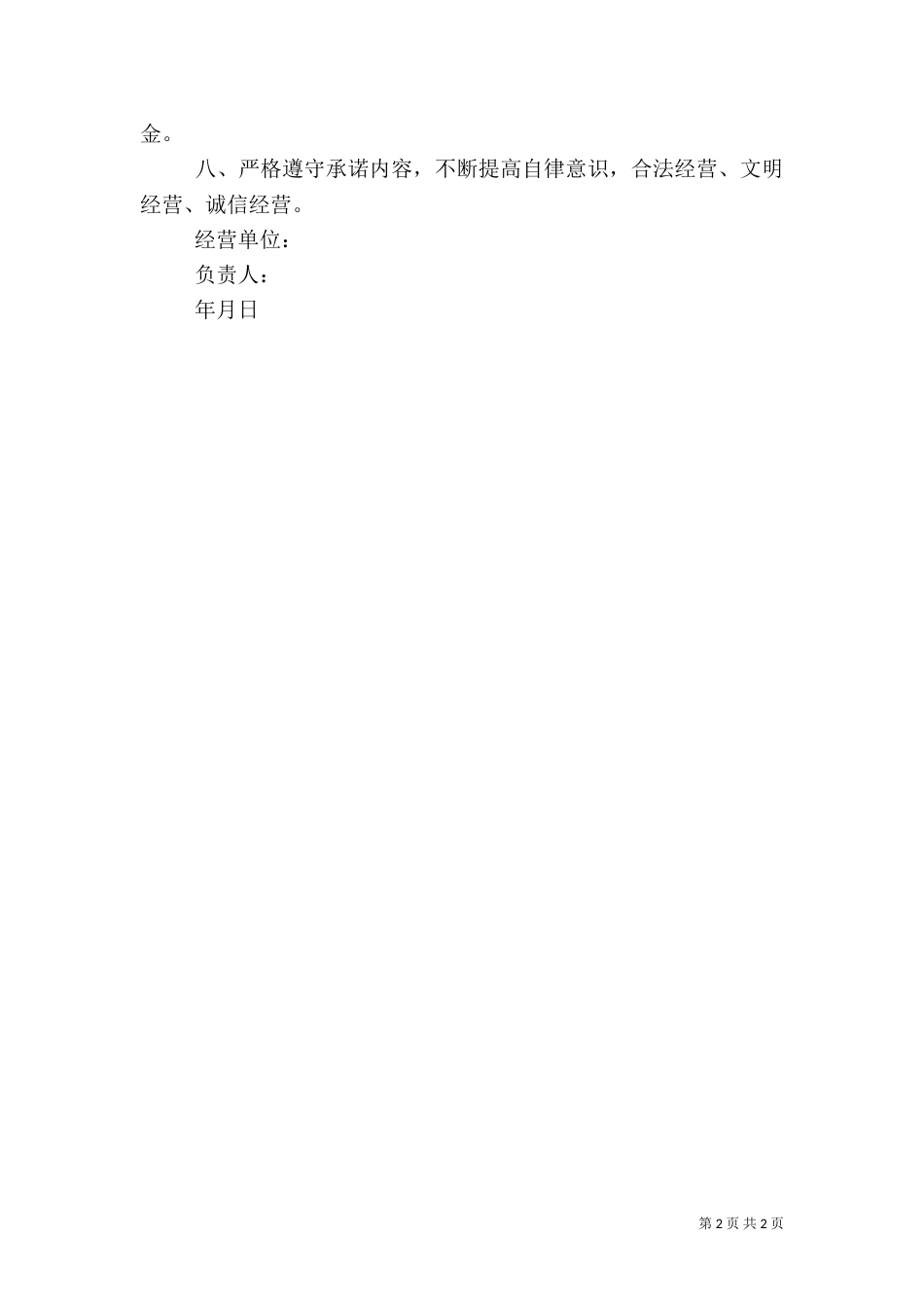 食品流通安全承诺书（二）0_第2页