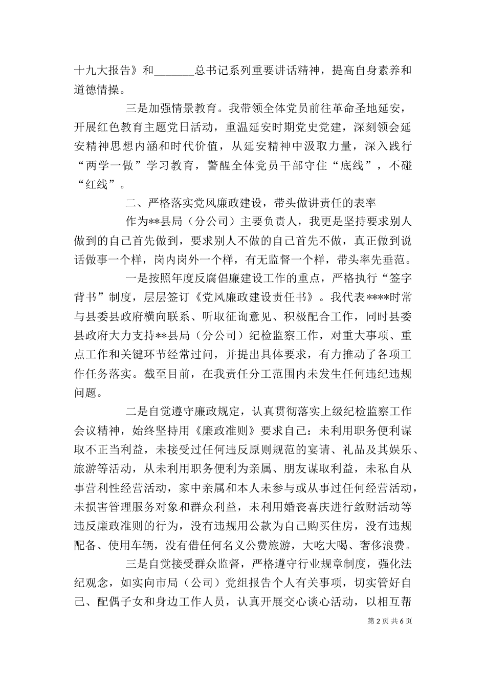 局（分公司）主要负责人年度述责述廉报告_第2页