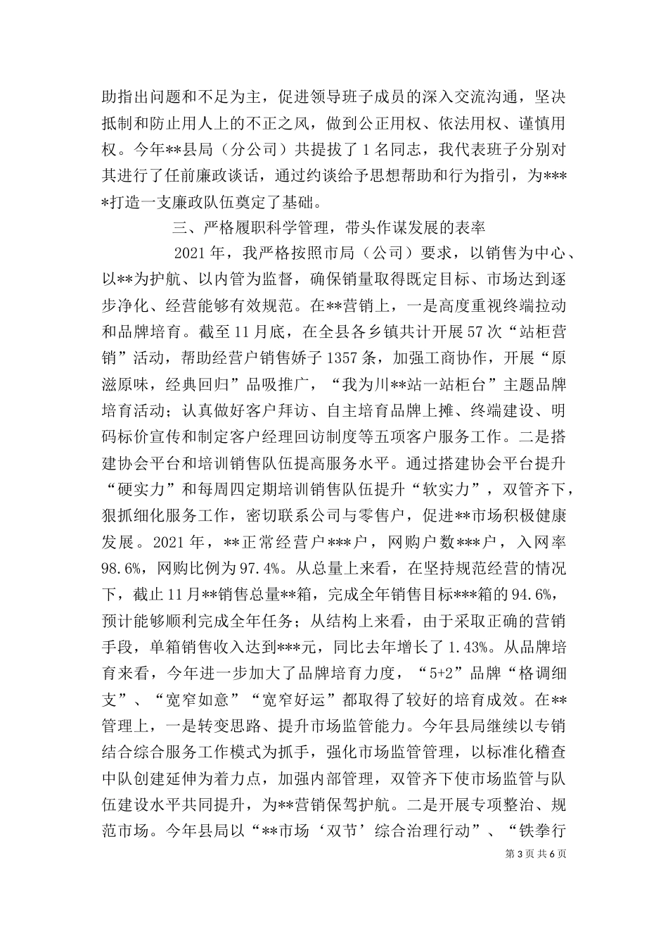 局（分公司）主要负责人年度述责述廉报告_第3页