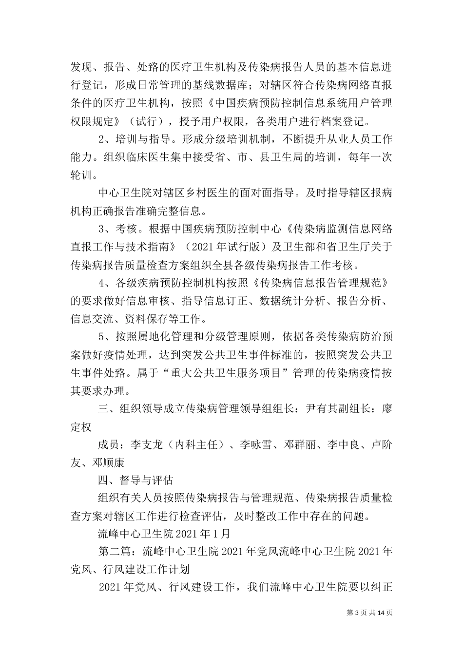 流峰中心卫生院传染病管理方案_第3页