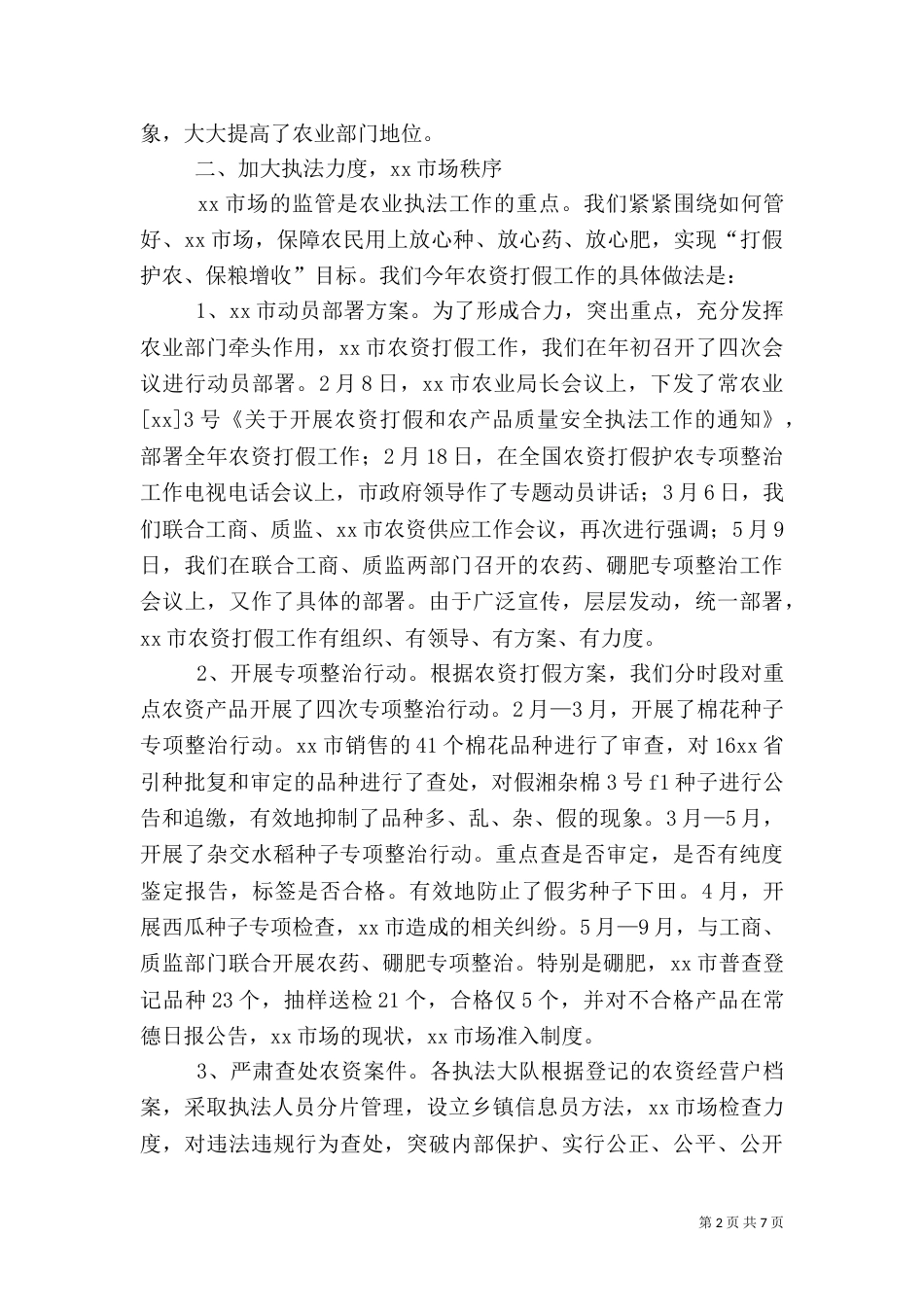 农业综合执法工作总结（二）_第2页