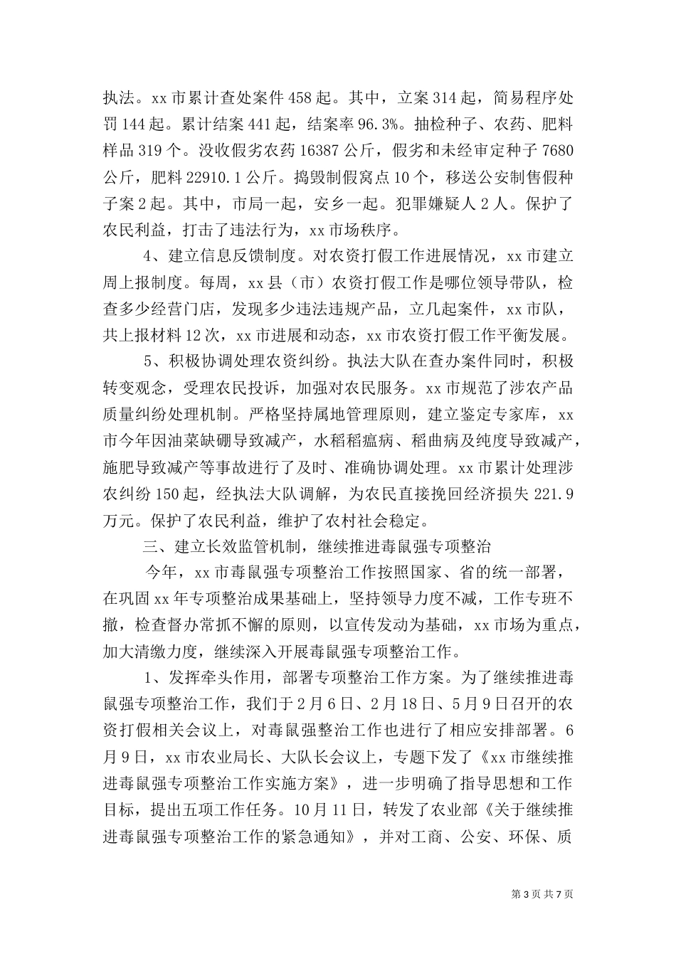 农业综合执法工作总结（二）_第3页