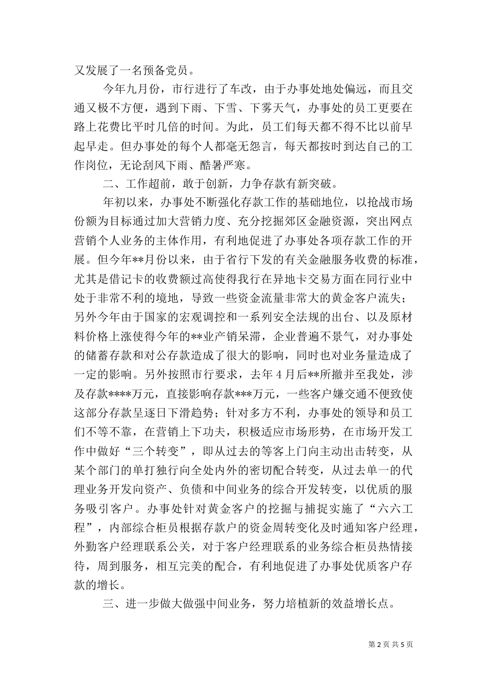 银行办事处工作总结（二）_第2页