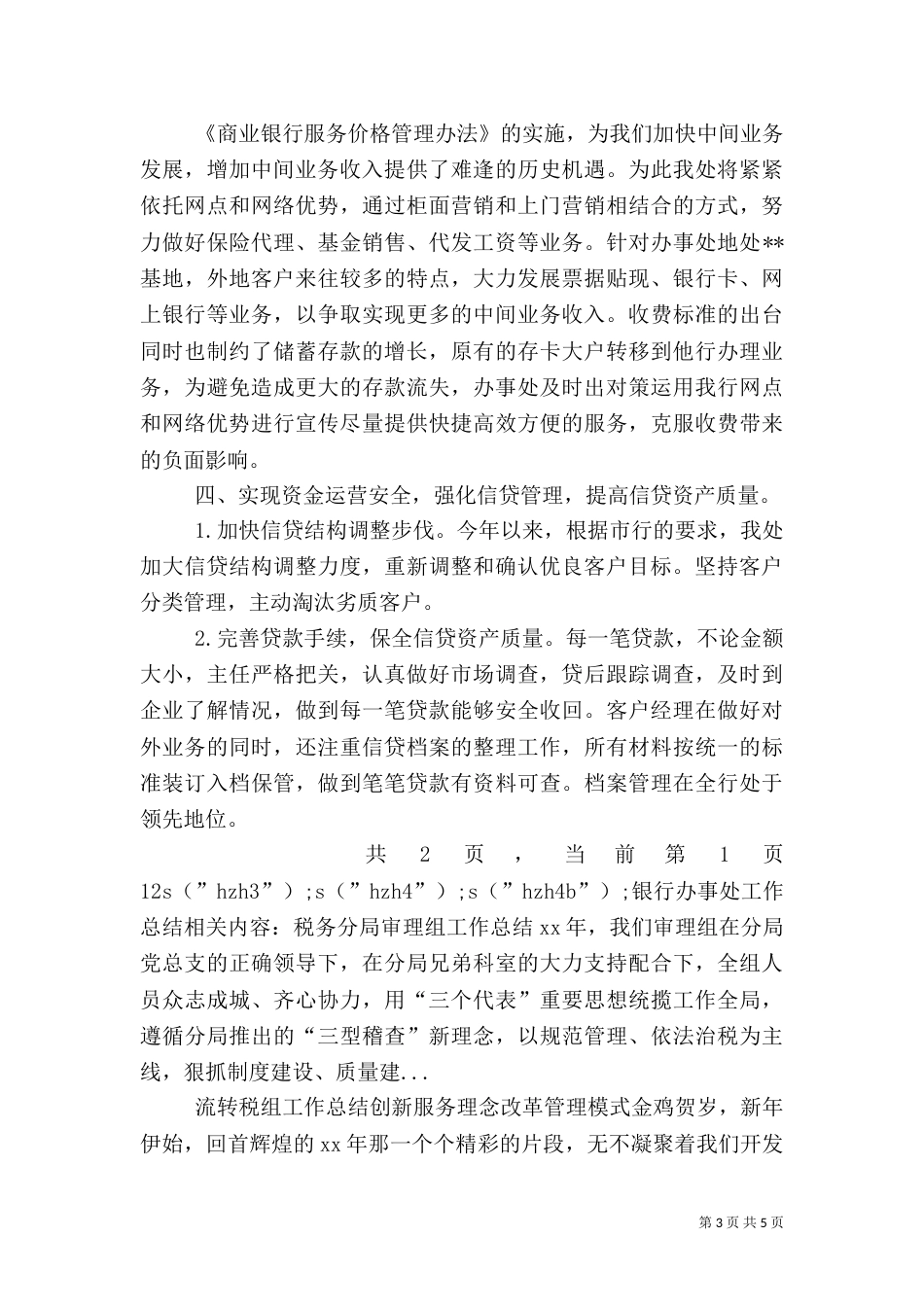 银行办事处工作总结（二）_第3页