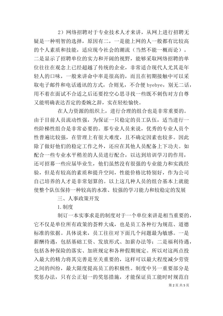 人力资源部学习心得（一）_第2页