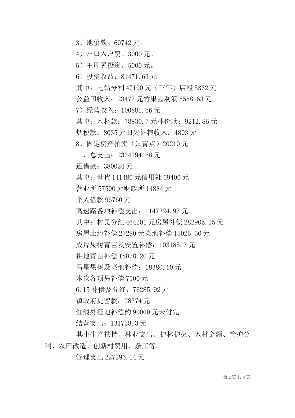 村主任述职报告（二）4_第2页