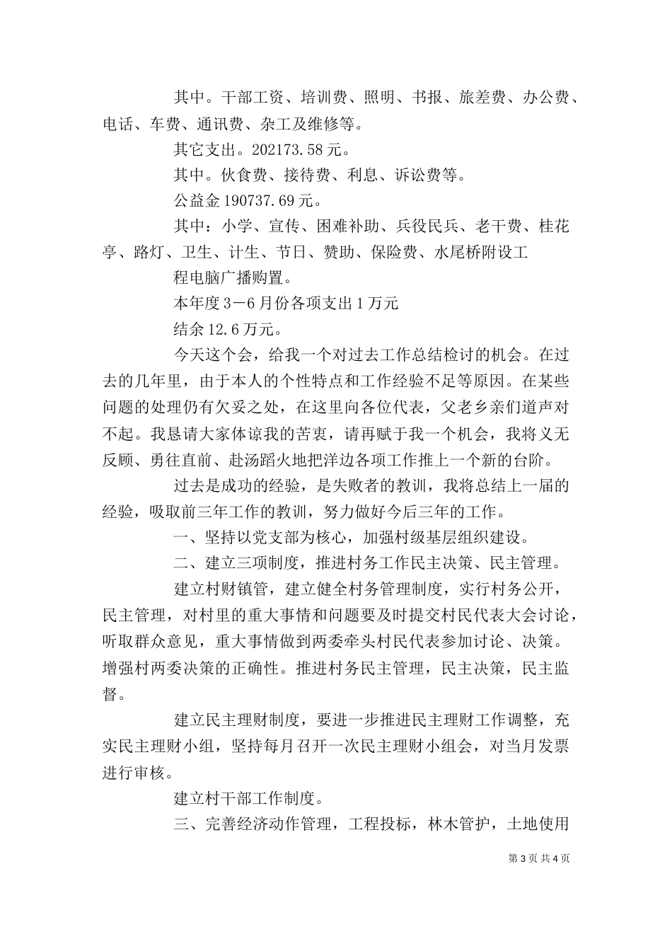 村主任述职报告（二）4_第3页