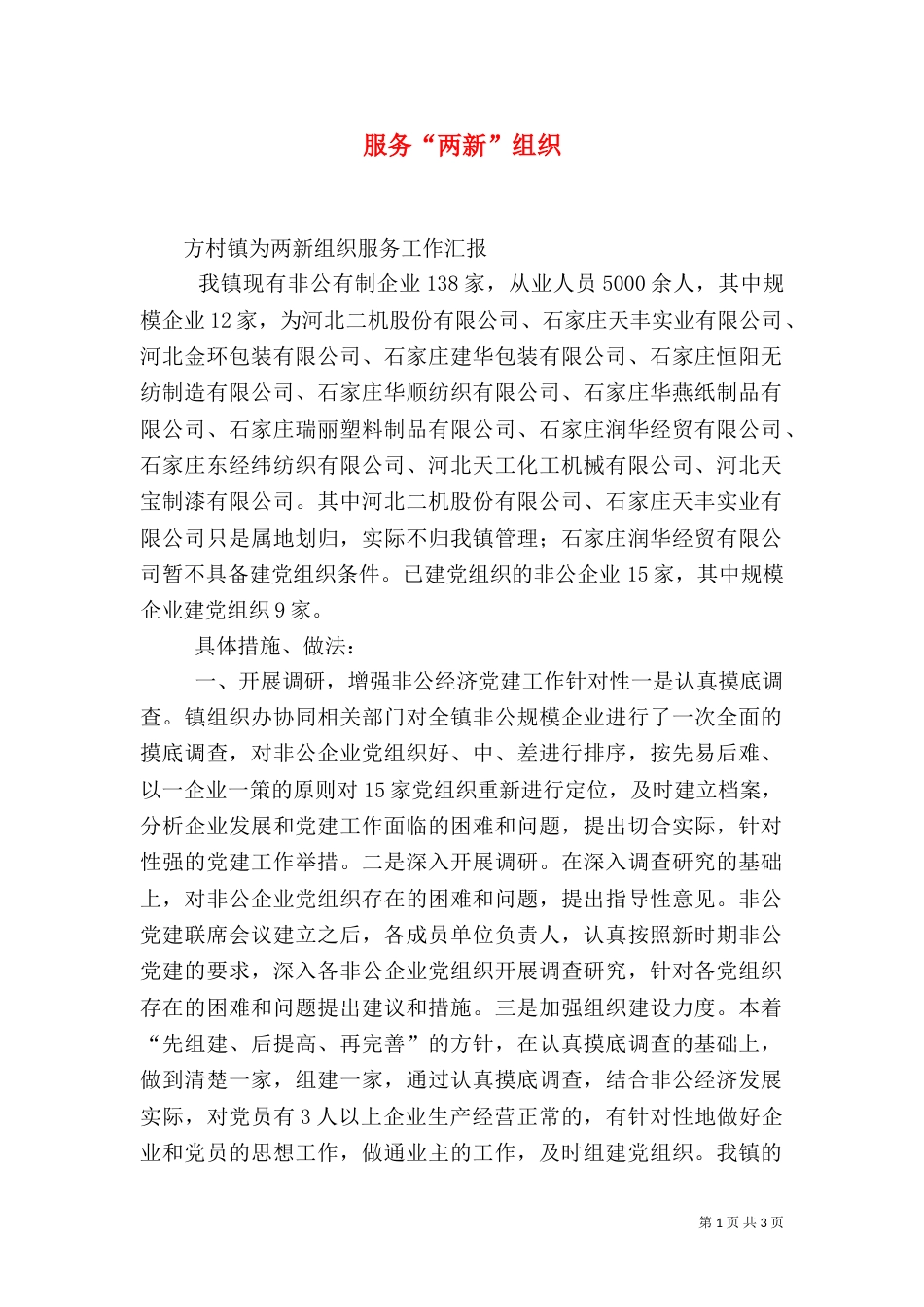 服务“两新”组织_第1页