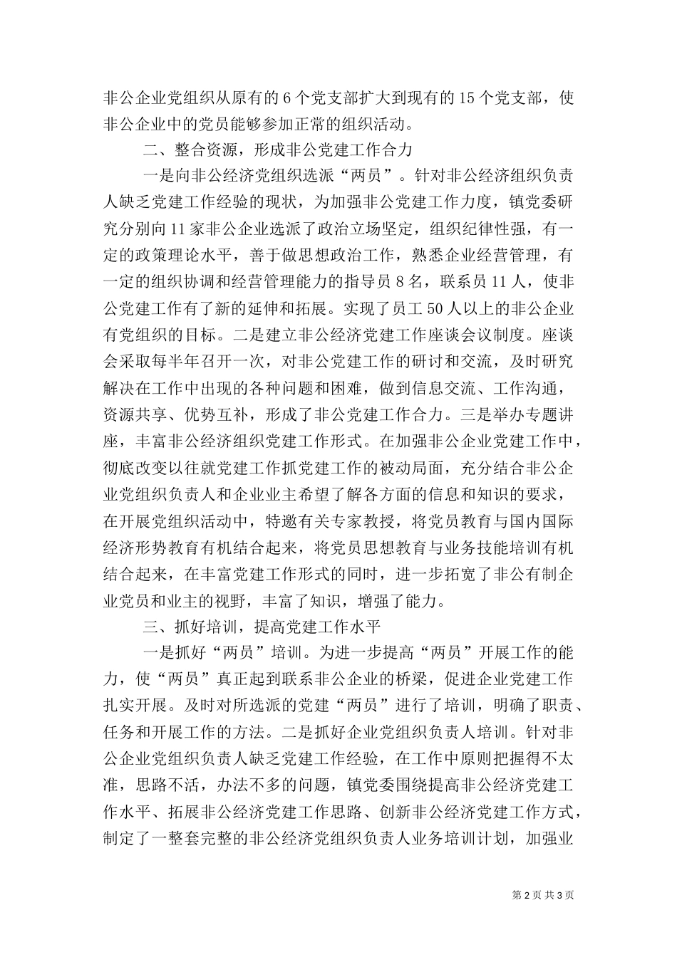 服务“两新”组织_第2页