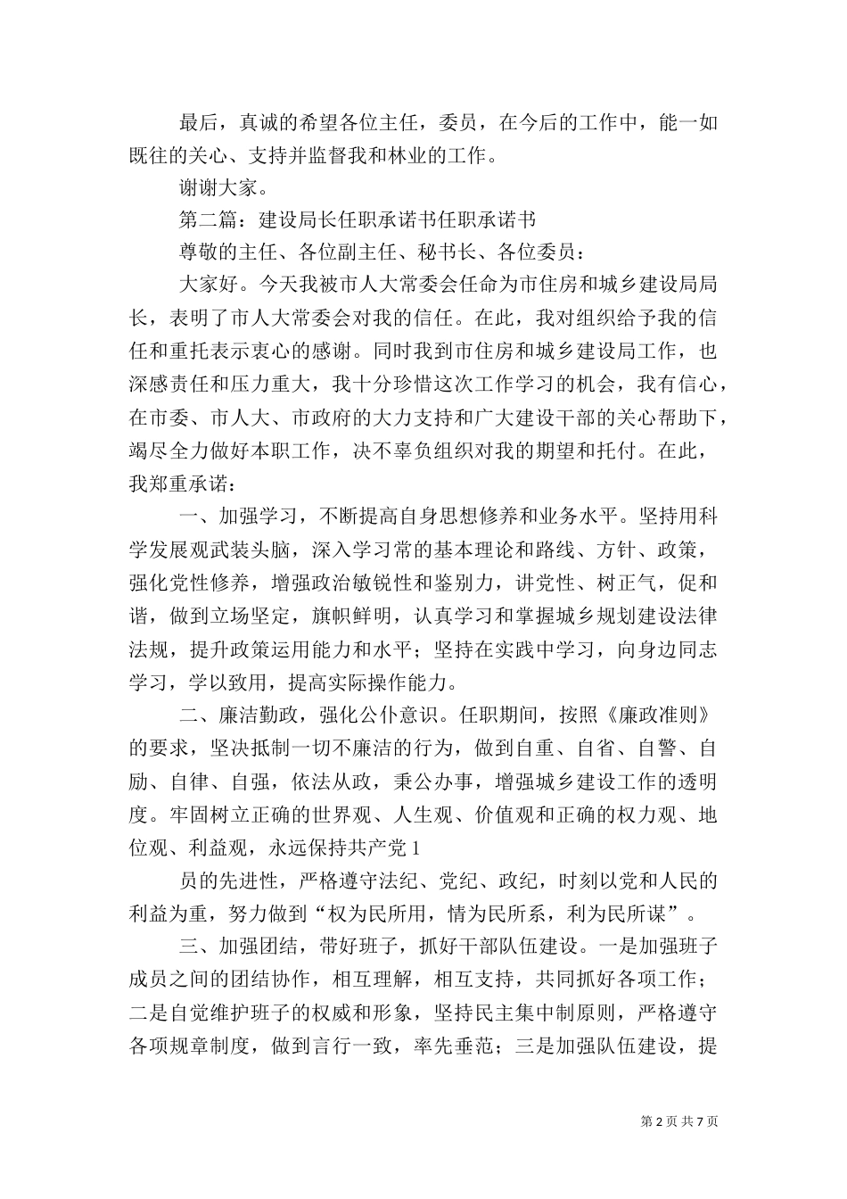 林业局局长任职承诺书_第2页