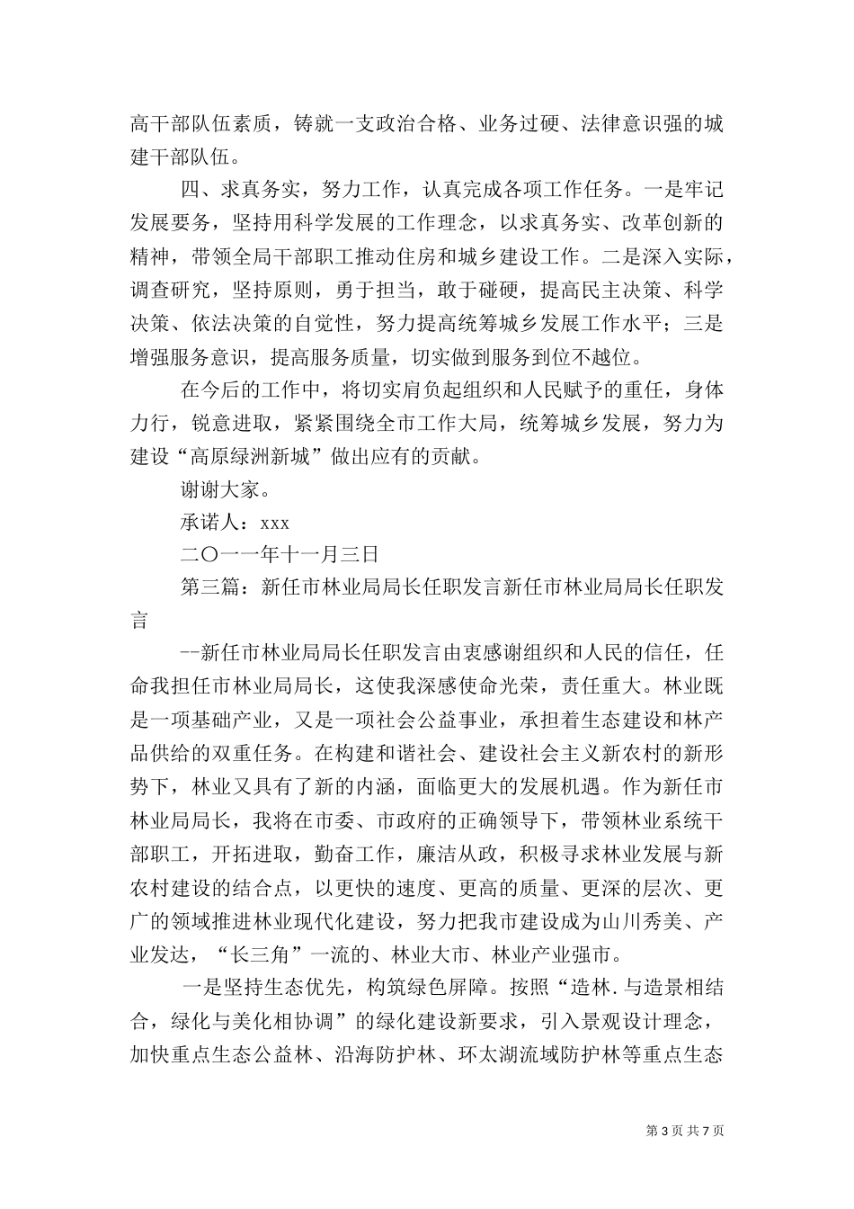 林业局局长任职承诺书_第3页