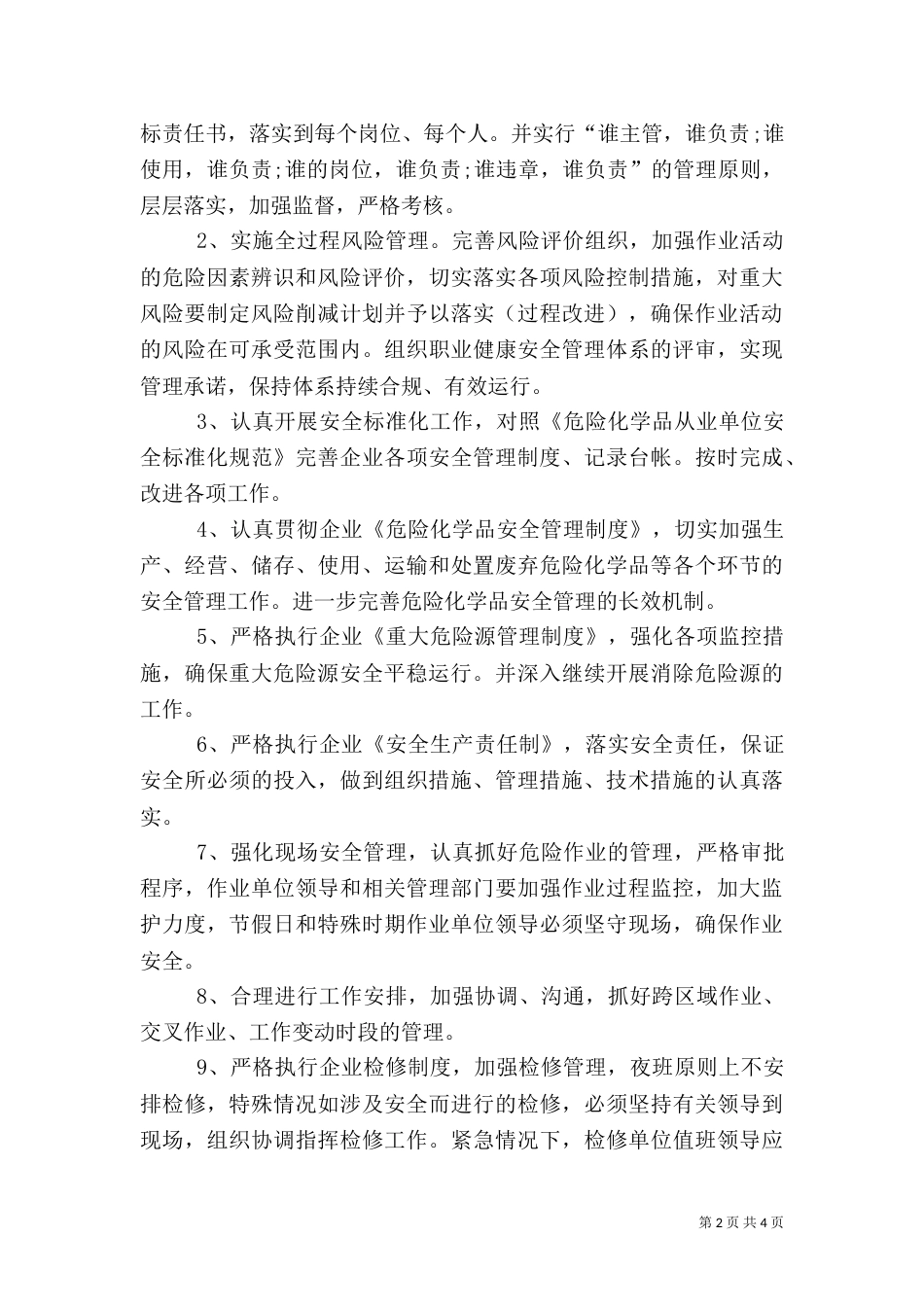 年度安全的工作计划范文_第2页