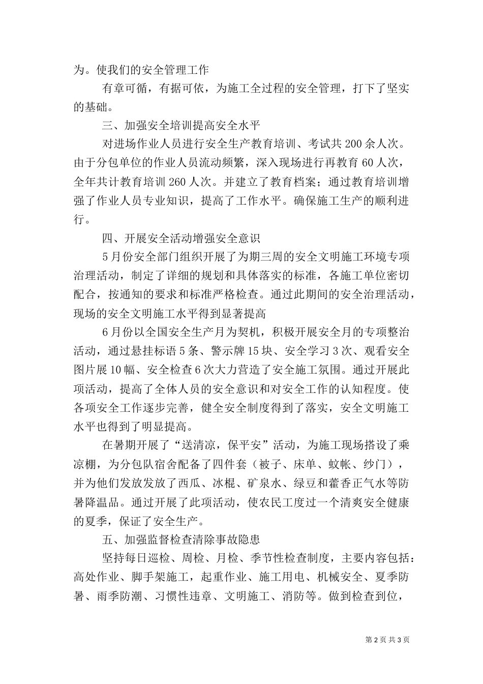安全环境健康工作总结（三）_第2页