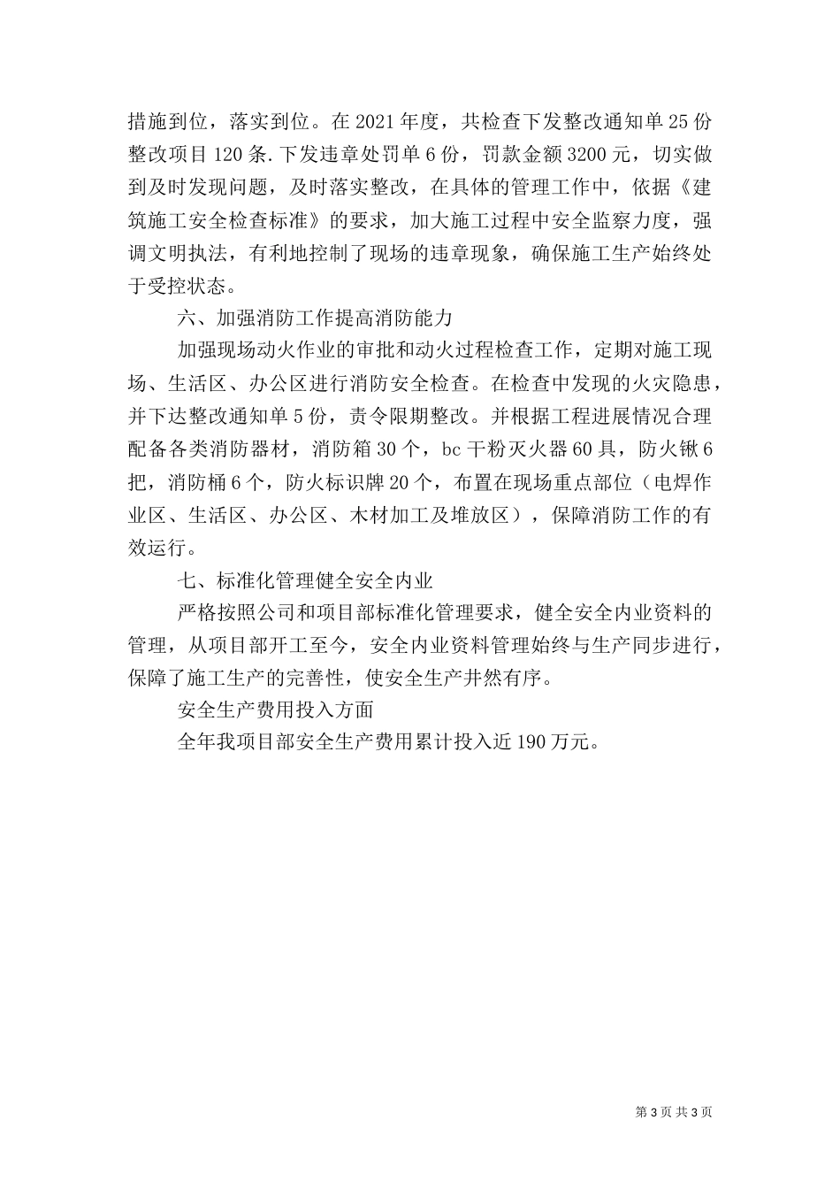 安全环境健康工作总结（三）_第3页