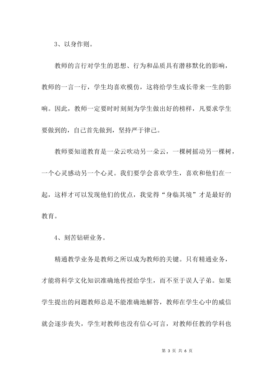 师德师风集体学习心得体会_第3页