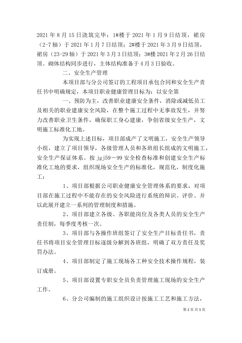 参观标化工地有感（一）_第2页